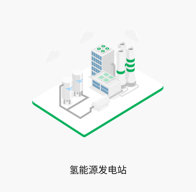 氢能源发电站